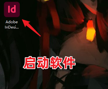 Adobe InDesign 2022 Id软件下载及安装教程-7