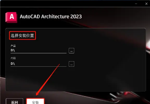 建筑设计神器AutoCAD Architecture 2023下载安装激活破解教程-6