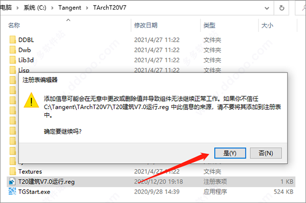T20天正建筑V7.0软件下载及安装教程-7