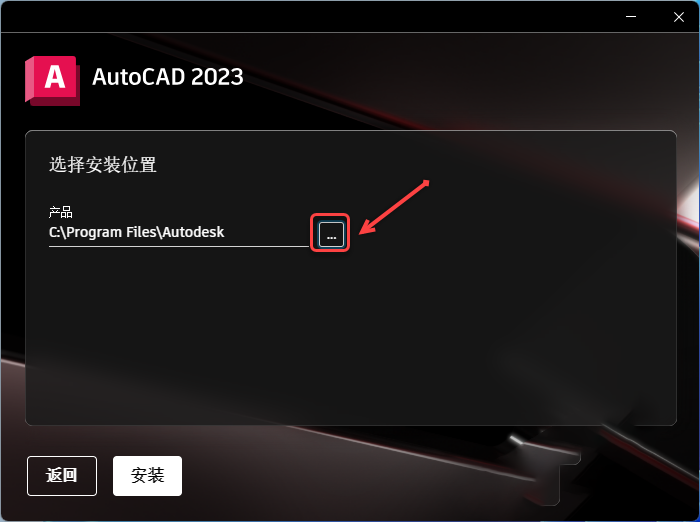 AutoCAD2023破解版软件下载及安装教程-5