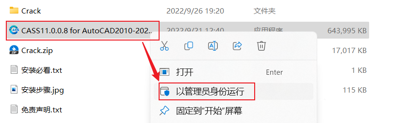 南方测绘CASS11软件下载及破解安装教程-2