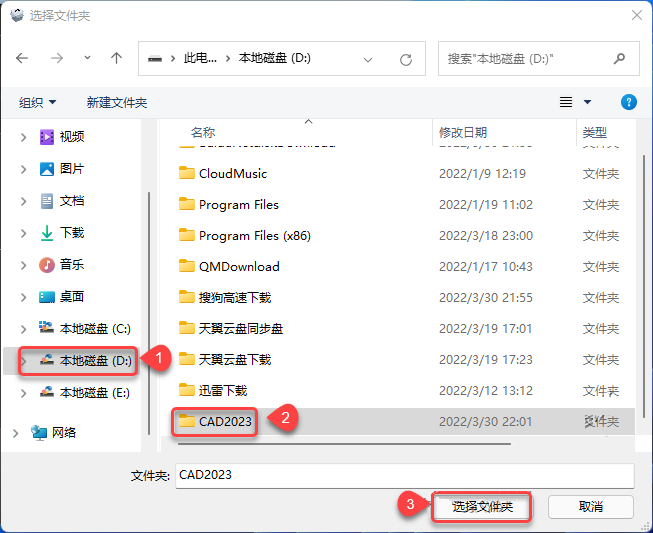 AutoCAD2023破解版软件下载及安装教程-6