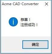 Acme CAD Converter 2019 下载链接资源及安装教程-15