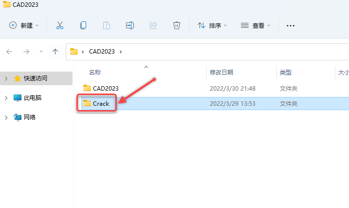 AutoCAD2023破解版软件下载及安装教程-10