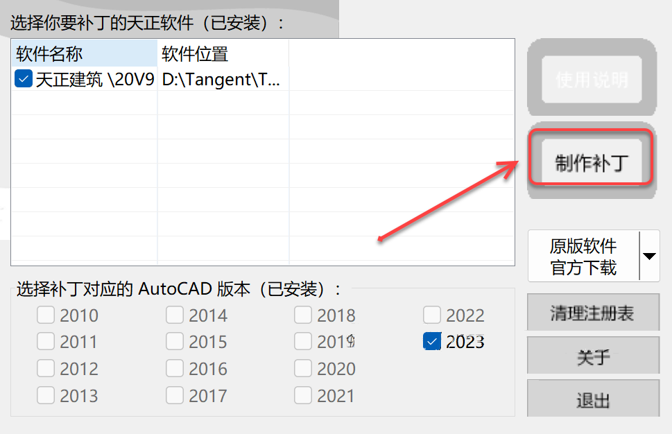 天正T20系列软件 V9.0 下载及安装教程-11