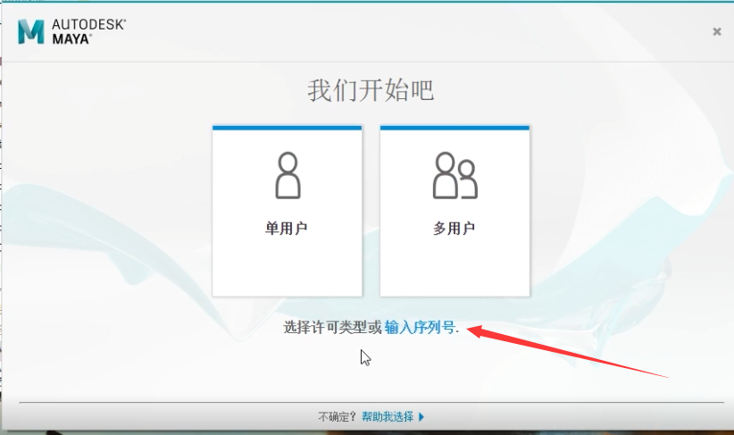 MAYA2019免费版下载MAYA 2019安装激活教程-9 MAYA2019免费版下载MAYA 2019安装激活教程-9