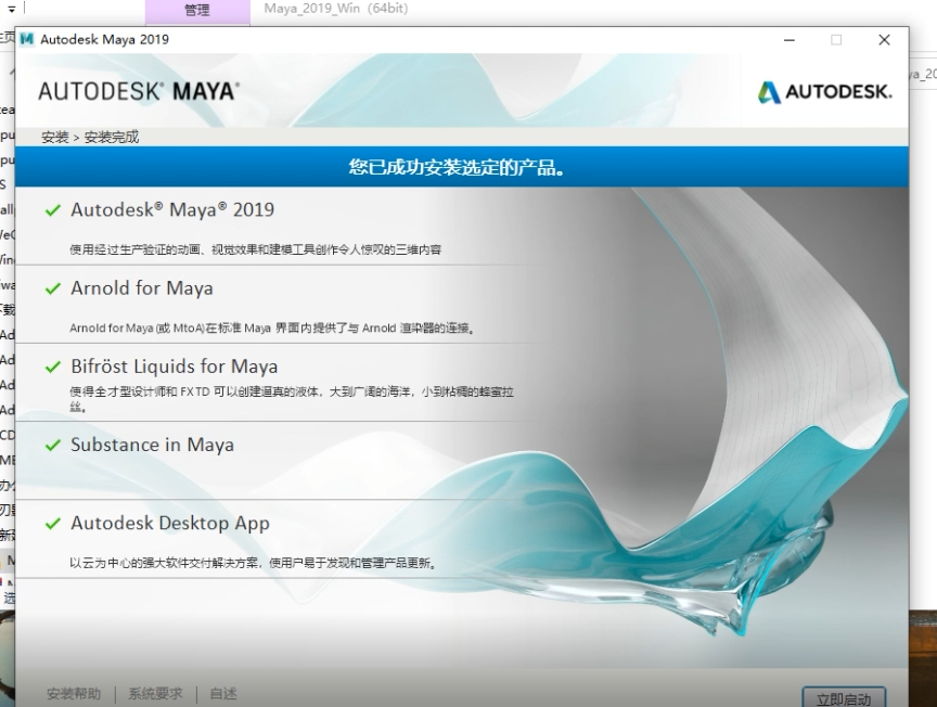 MAYA2019免费版下载MAYA 2019安装激活教程-8 MAYA2019免费版下载MAYA 2019安装激活教程-8