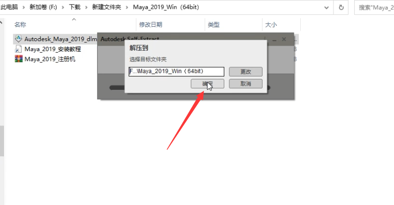 MAYA2019免费版下载MAYA 2019安装激活教程-3 MAYA2019免费版下载MAYA 2019安装激活教程-3