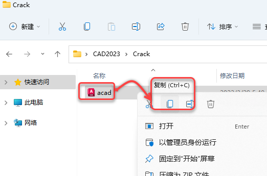 AutoCAD2023破解版软件下载及安装教程-11