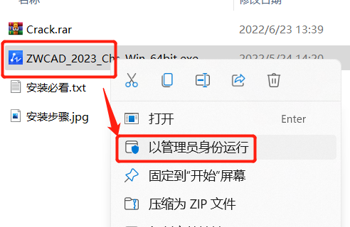 中望CAD2023 软件下载及破解教程-3