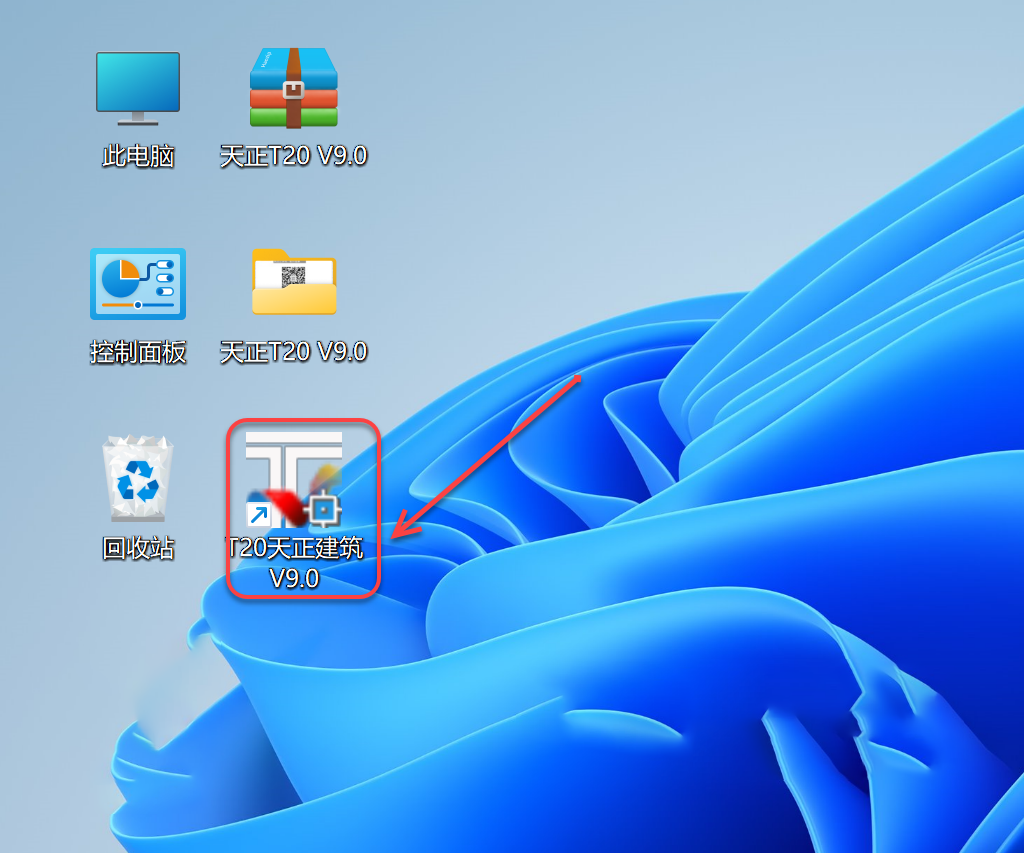 天正T20系列软件 V9.0 下载及安装教程-14