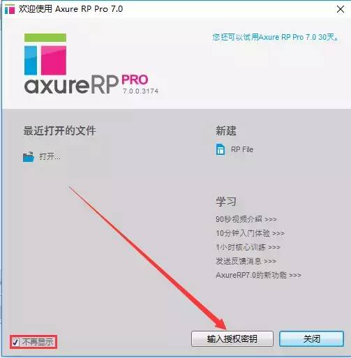 Axure RP 7.0 软件下载及安装破解教程-14