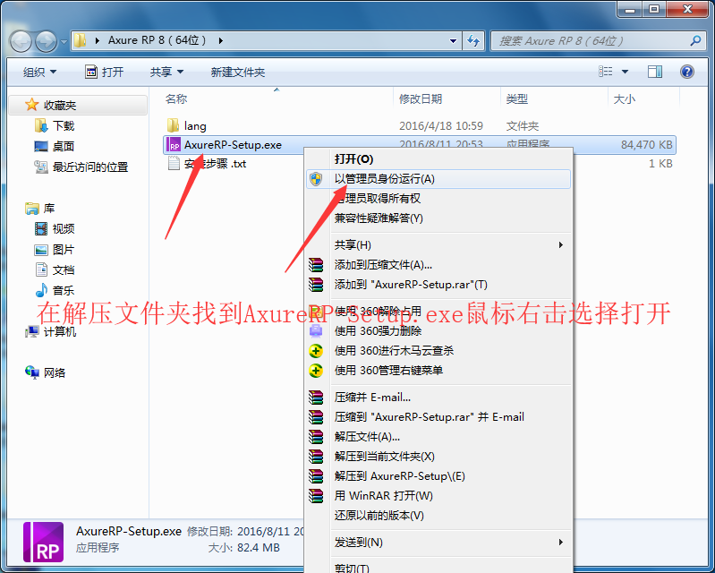 Axure RP 8.0 软件下载及安装破解教程-2