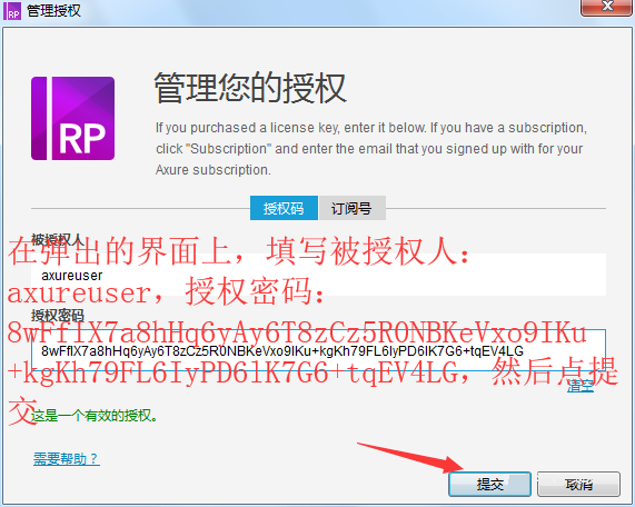 Axure RP 8.0 软件下载及安装破解教程-17