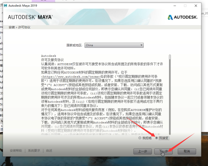 MAYA2019免费版下载MAYA 2019安装激活教程-5 MAYA2019免费版下载MAYA 2019安装激活教程-5