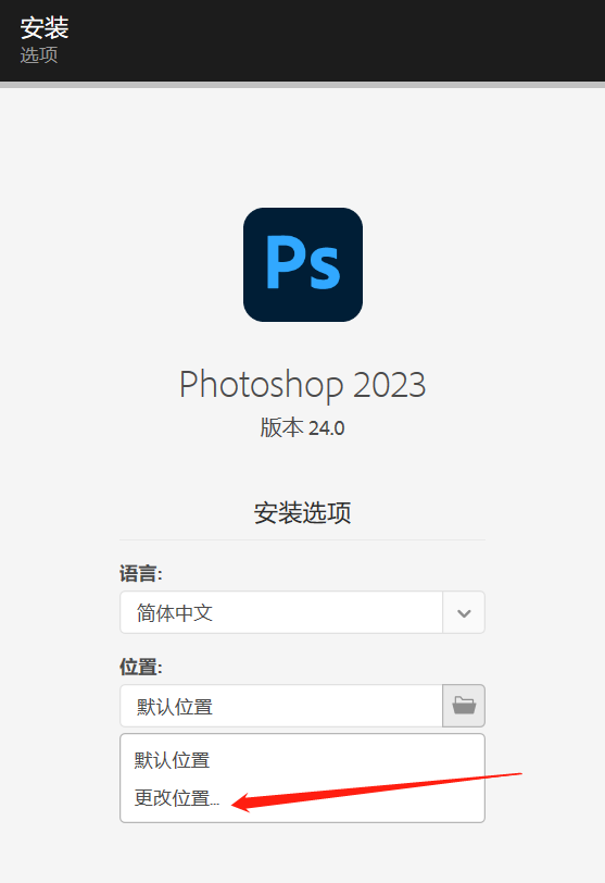 Photoshop CC 2023 软件下载及安装教程-4