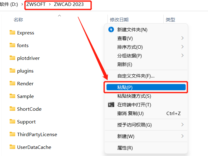 中望CAD2023 软件下载及破解教程-10