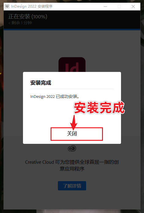 Adobe InDesign 2022 Id软件下载及安装教程-6