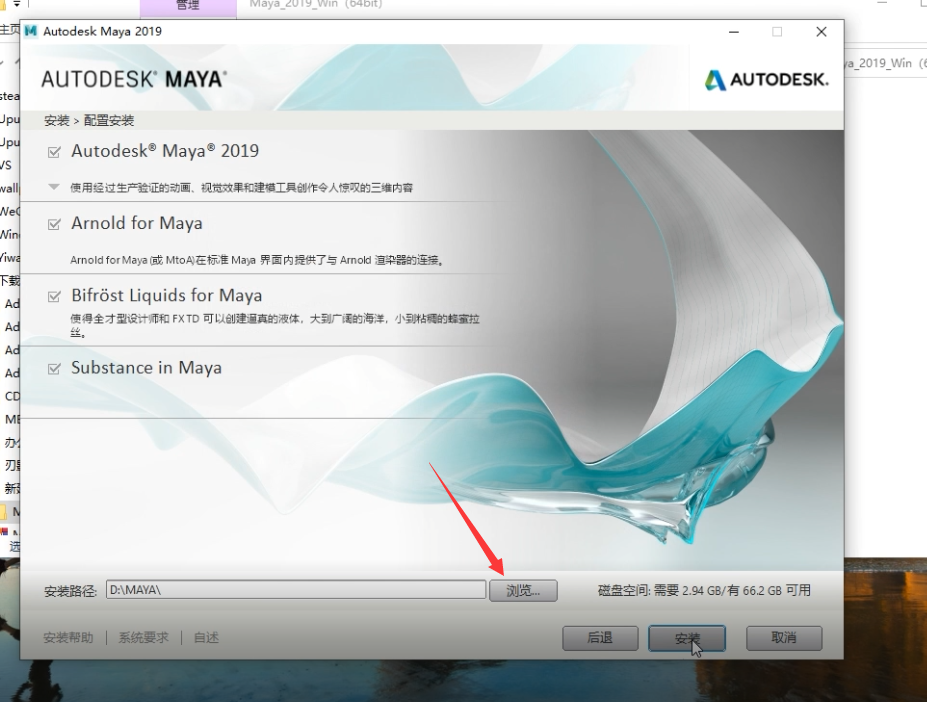 MAYA2019免费版下载MAYA 2019安装激活教程-6 MAYA2019免费版下载MAYA 2019安装激活教程-6