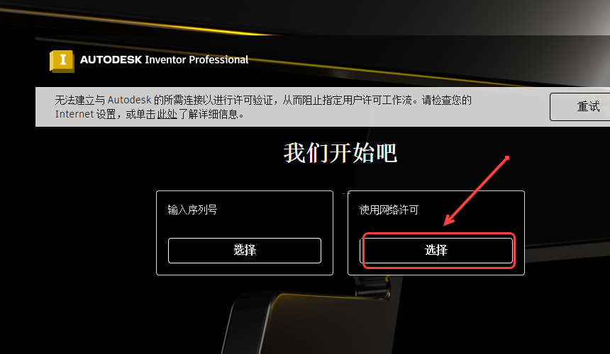 Inventor2023安装包分享下载安装教程-14