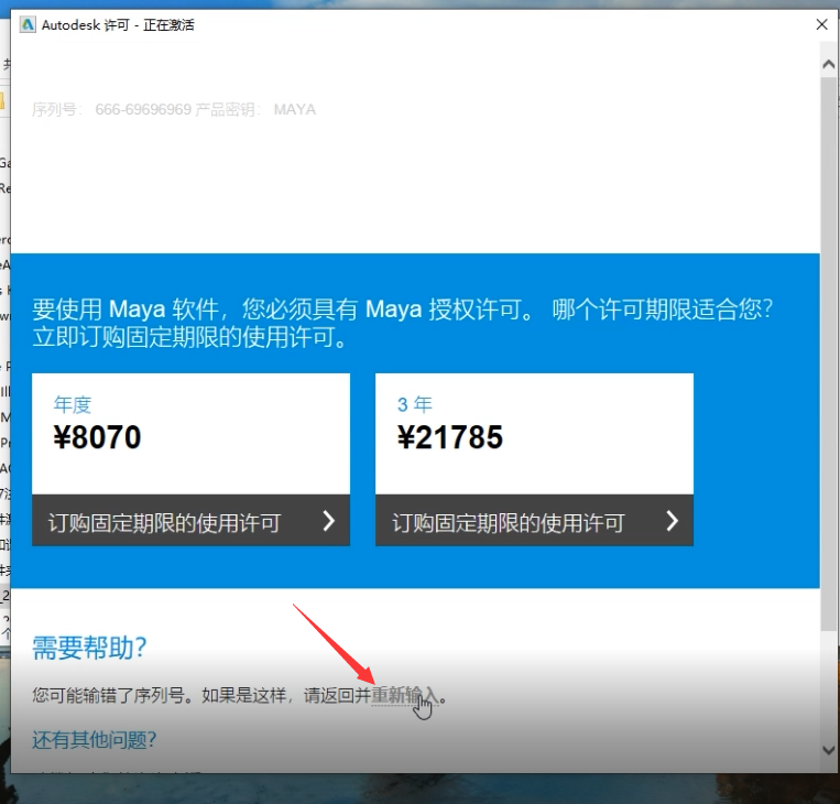 MAYA2019免费版下载MAYA 2019安装激活教程-13 MAYA2019免费版下载MAYA 2019安装激活教程-13