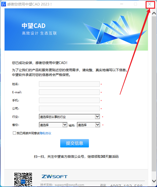 中望CAD2023 软件下载及破解教程-7