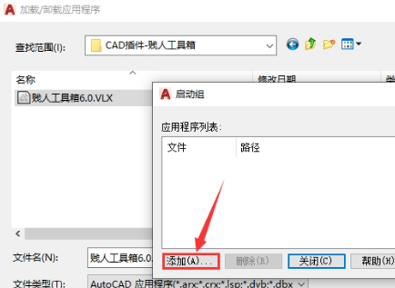 CAD插件【贱人工具箱6.0】下载及安装教程（使用方法）-10