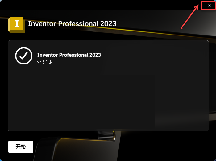 Inventor2023安装包分享下载安装教程-9