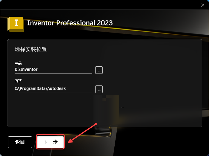 Inventor2023安装包分享下载安装教程-6