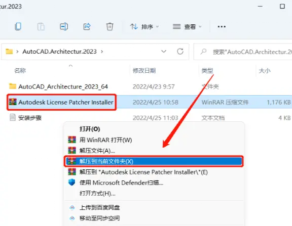 建筑设计神器AutoCAD Architecture 2023下载安装激活破解教程-9