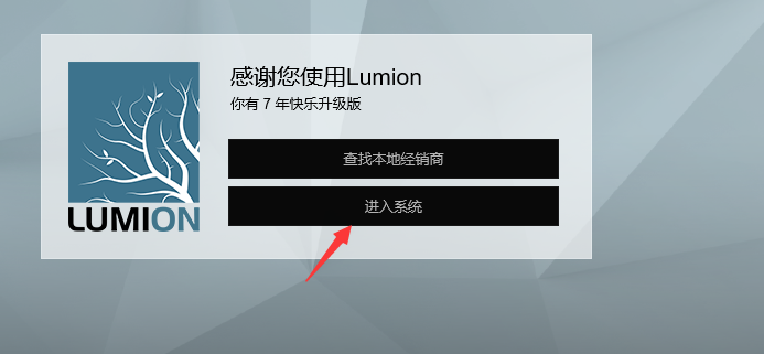 Lumion10.0建筑3D可视化软件软件下载及安装教程-22 Lumion10.0建筑3D可视化软件软件下载及安装教程-22