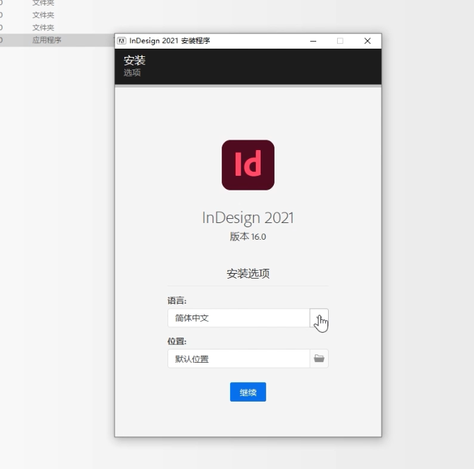ID2021免费版下载InDesign2021安装使用教程-3 ID2021免费版下载InDesign2021安装使用教程-3