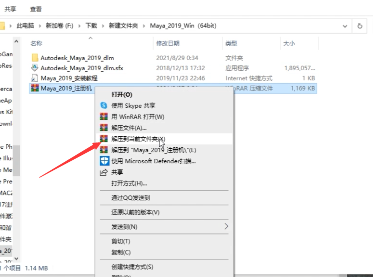 MAYA2019免费版下载MAYA 2019安装激活教程-16 MAYA2019免费版下载MAYA 2019安装激活教程-16
