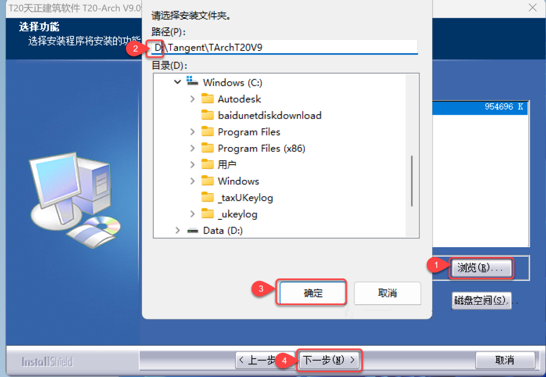 天正T20系列软件 V9.0 下载及安装教程-5