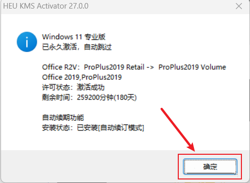 Office2021和Windows激活秘钥/工具下载及使用教程-6