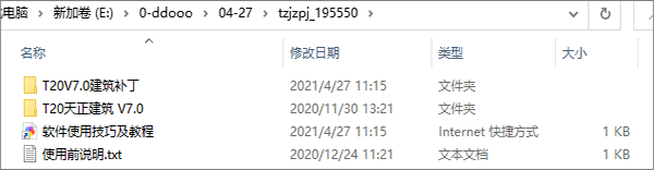 T20天正建筑V7.0软件下载及安装教程
