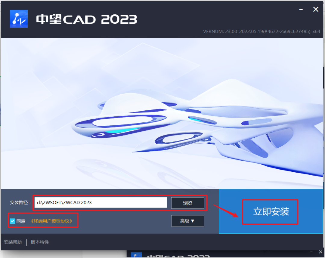 中望CAD2023 软件下载及破解教程-4