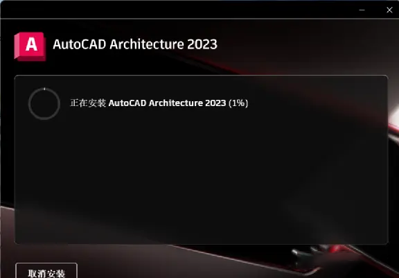 建筑设计神器AutoCAD Architecture 2023下载安装激活破解教程-7