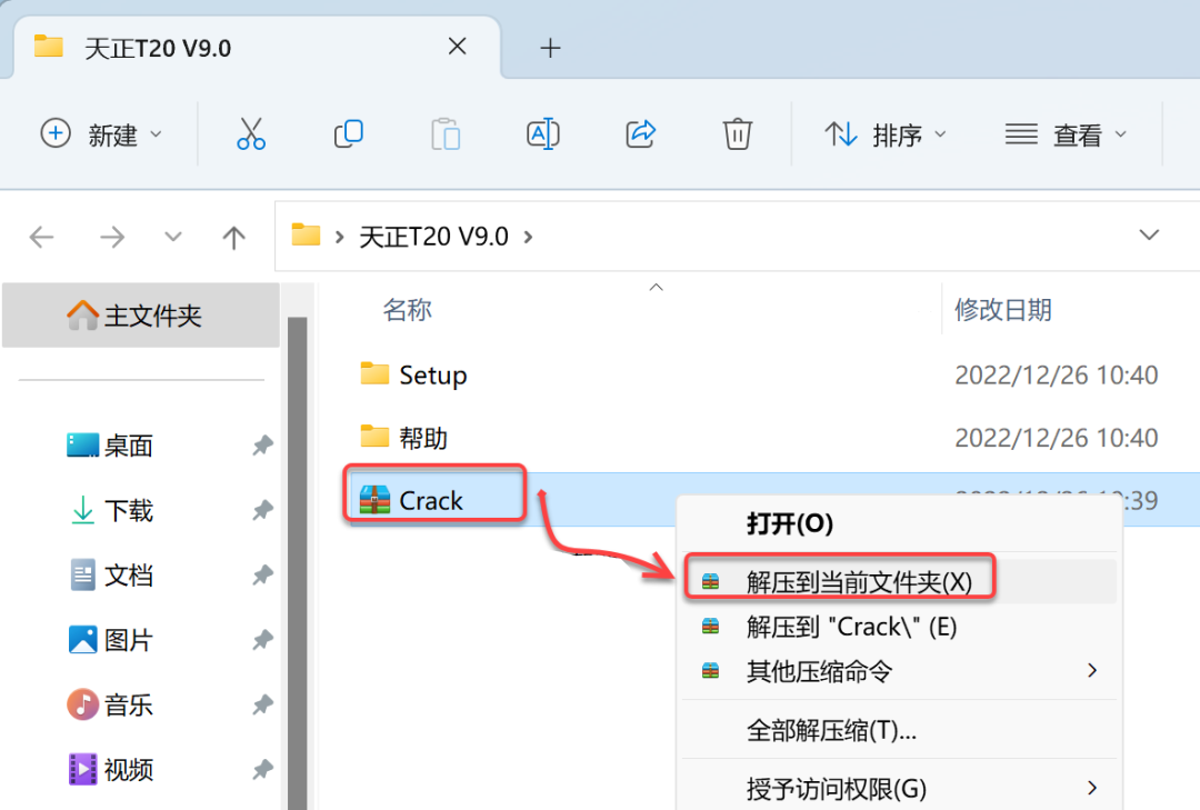 天正T20系列软件 V9.0 下载及安装教程-9