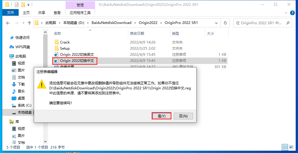 Origin 2022破解版软件下载及安装教程-17