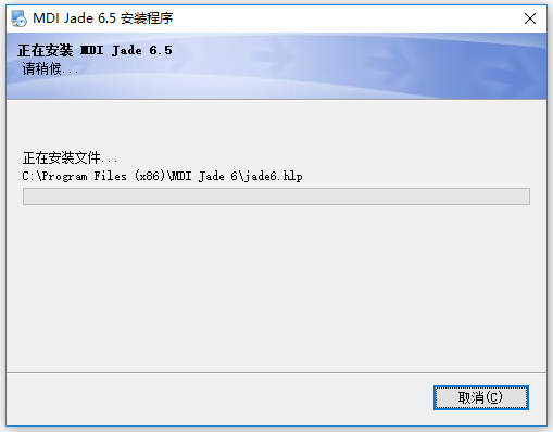 Jade 6.5 软件安装包下载及安装教程-8