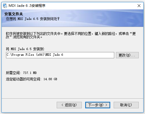 Jade 6.5 软件安装包下载及安装教程-5