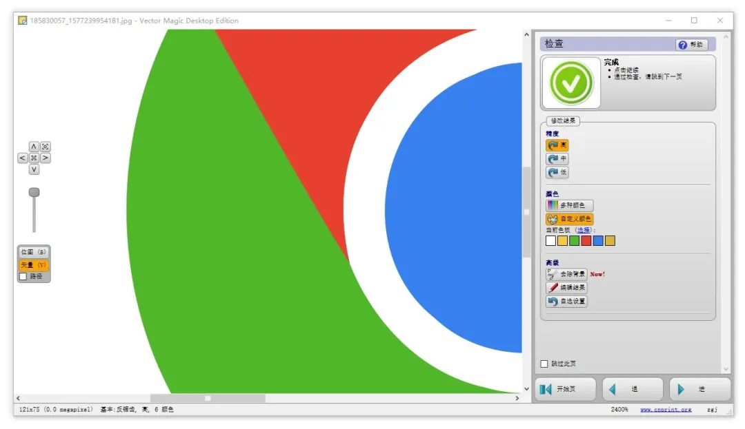 图片矢量化软件Vector Magic v1.15免费下载