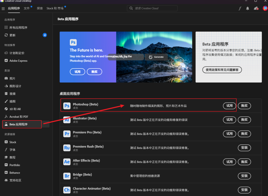 【PS】Ai绘图哪家强？Photoshop 2023 Beta下载安装教程-4