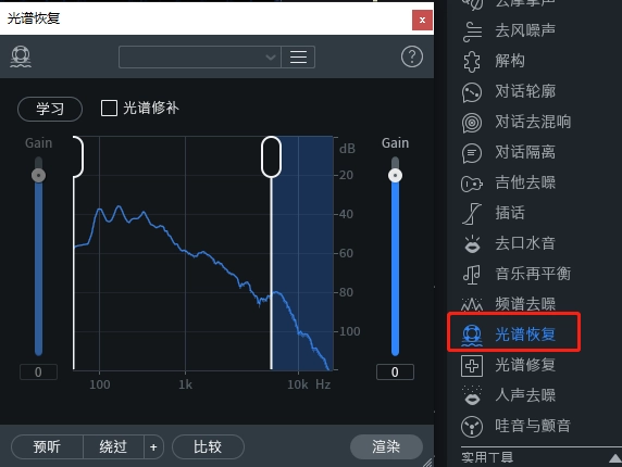 iZotope RX 10中文汉化版 专业后期音频修复处理软件-4