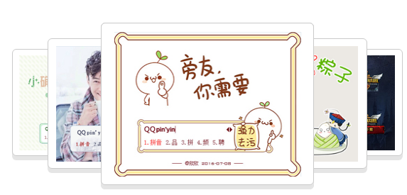 qq拼音输入法2019官方下载