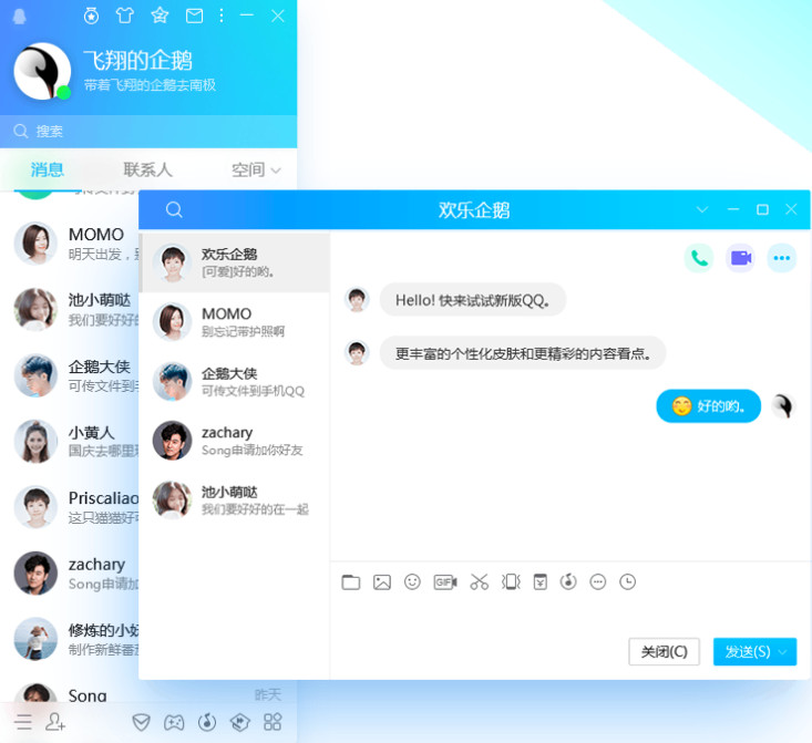 腾讯qq 2022电脑版