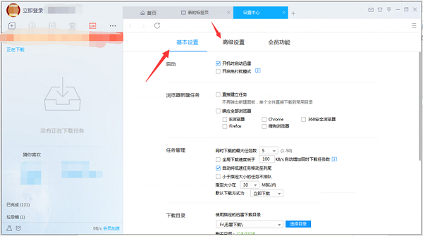 迅雷x电脑版 迅雷x最新版本