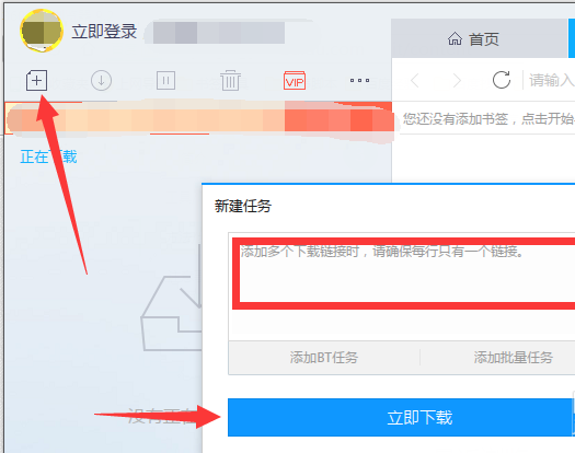 迅雷x电脑版 迅雷x最新版本