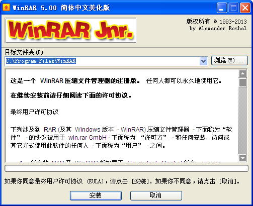 winrar烈火版下载-winrar烈火汉化版v5.80.8 正式版_64位